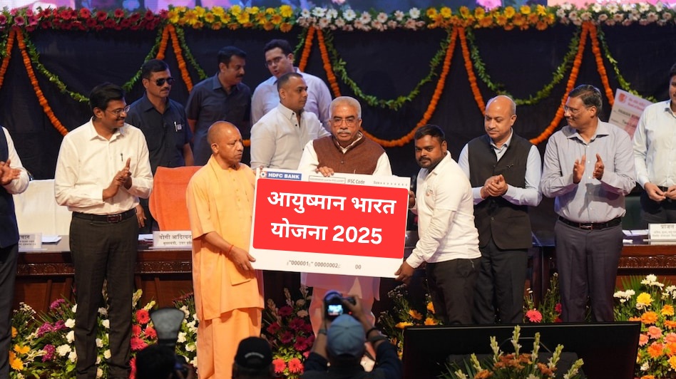आयुष्मान भारत योजना 2025
