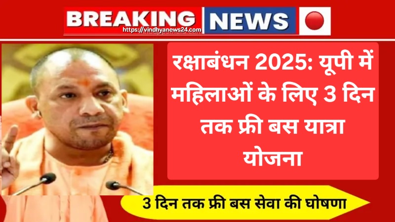 Mahilaon ke liye free bus seva 2025