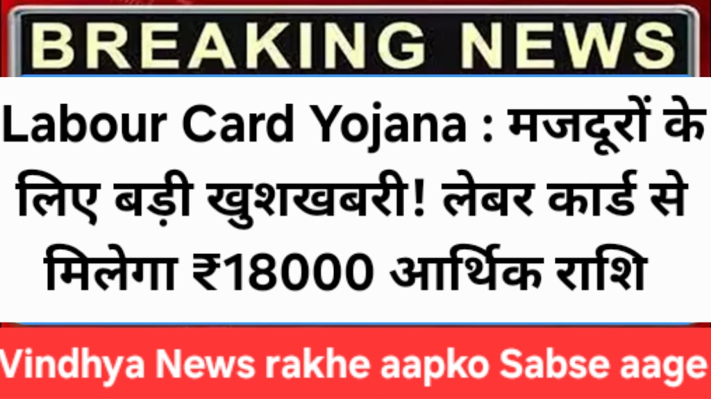 Labour Card Yojana 2025
