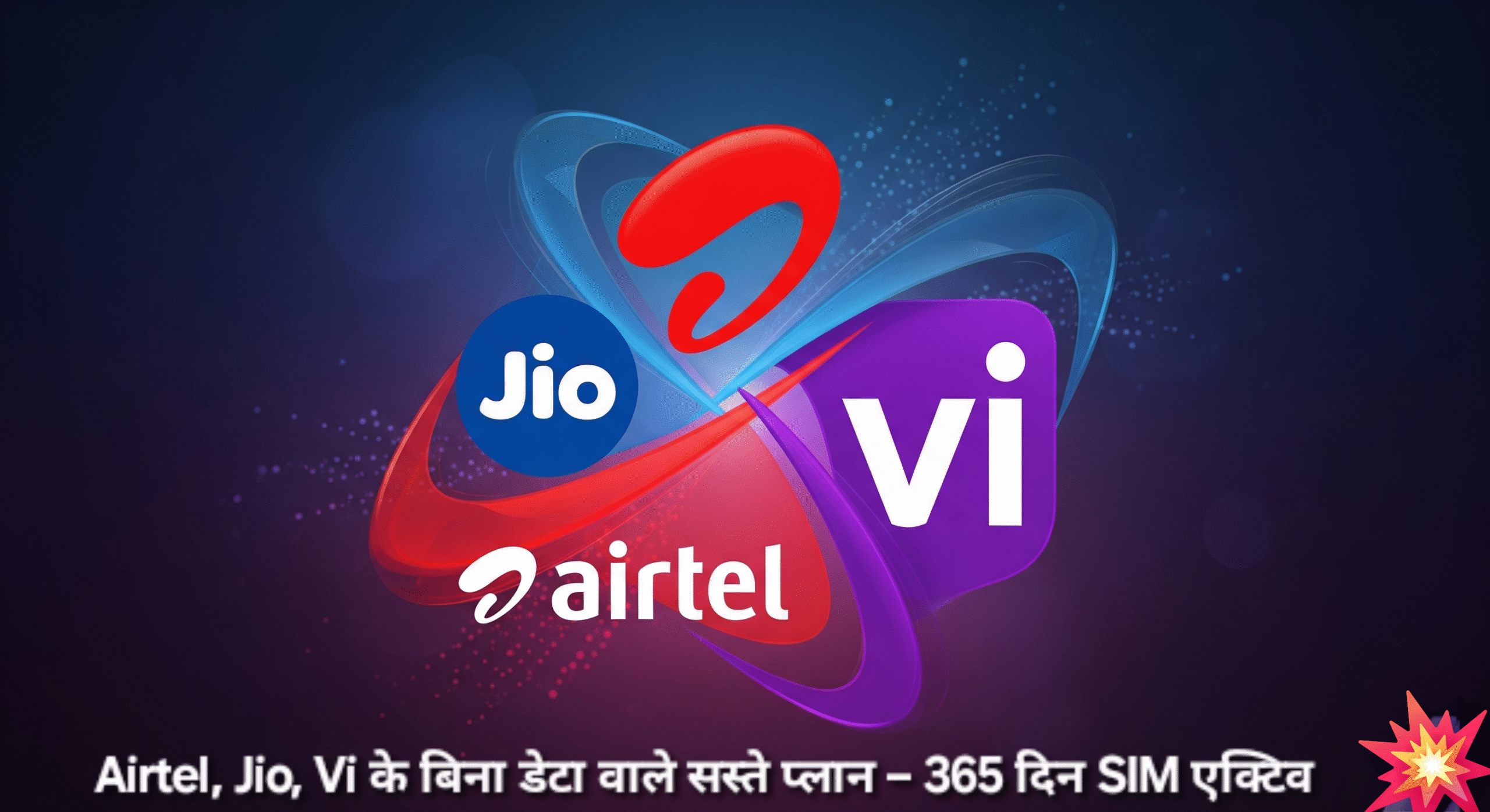 Airtel, Jio, Vi के बिना डेटा वाले सस्ते प्लान – 365 दिन SIM एक्टिव