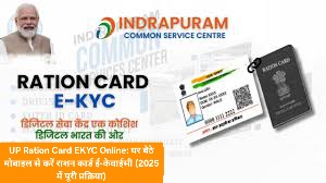 UP Ration Card EKYC Online: घर बैठे मोबाइल से करें राशन कार्ड ई-केवाईसी (2025 में पूरी प्रक्रिया)