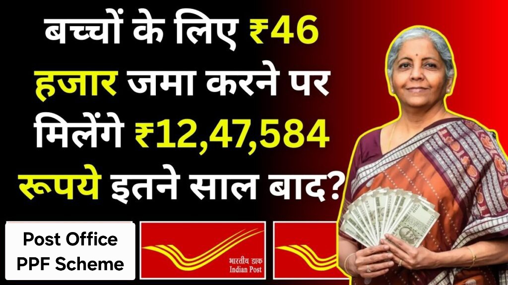 Post Office PPF Scheme
