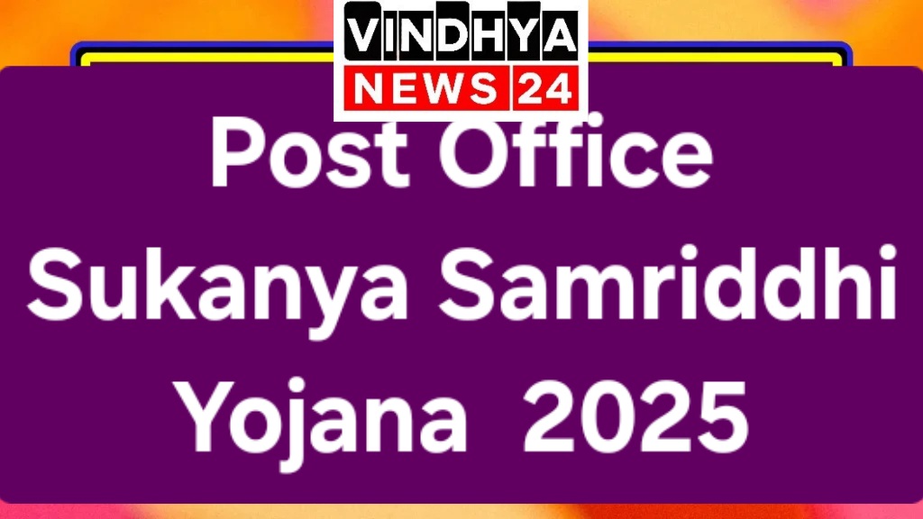 Post Office Sukanya Samriddhi Yojana (SSY) 2025