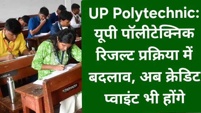 यूपी पॉलीटेक्निक
