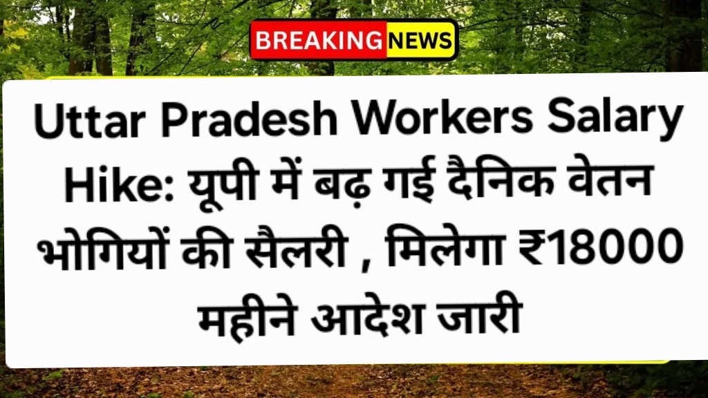 Uttar Pradesh Workers Salary